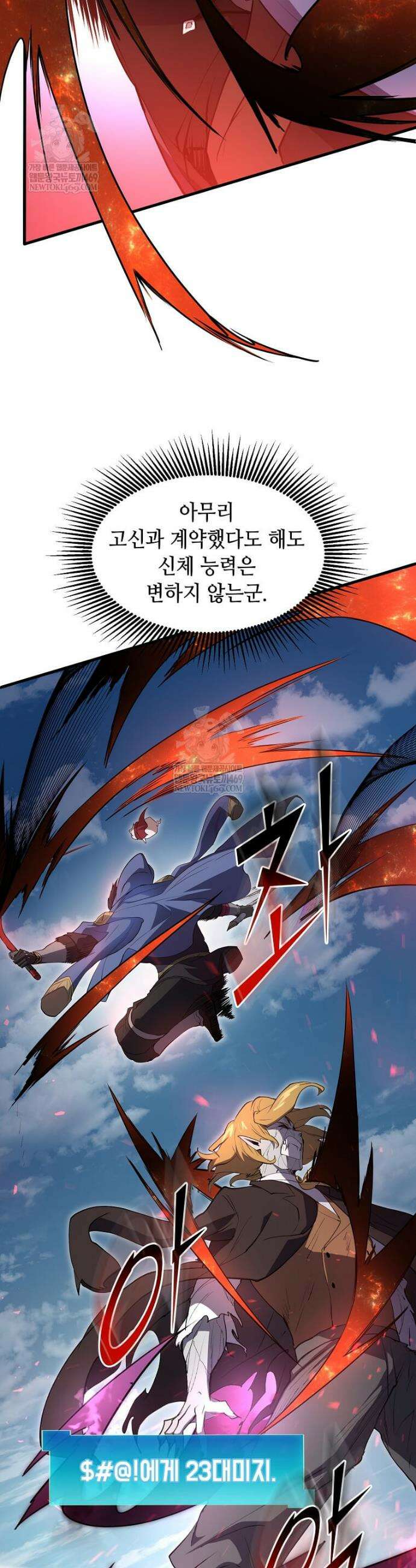 스킬빨로 레벨업 148화 9