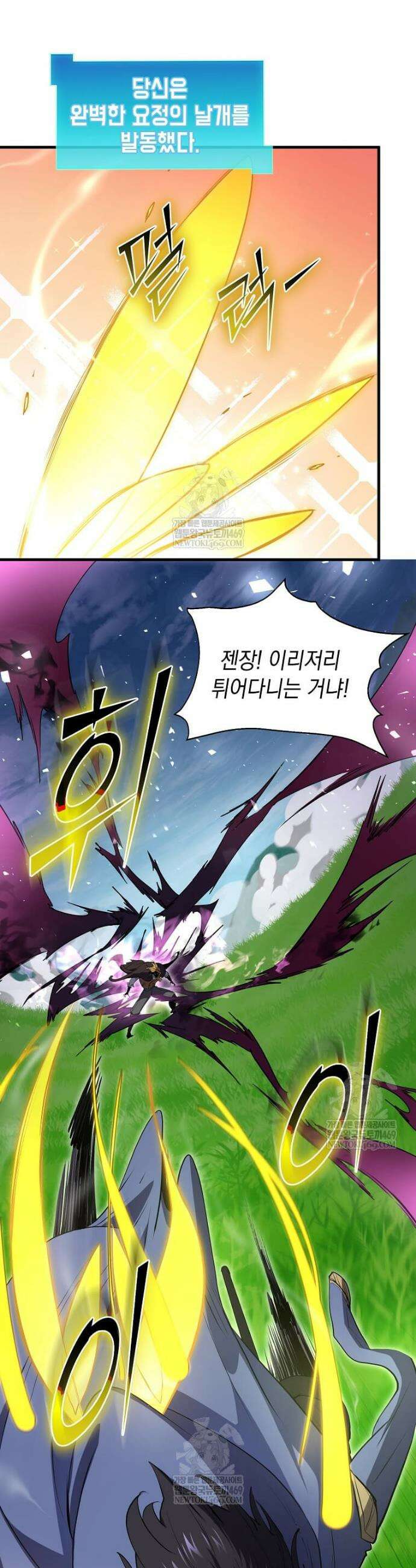 스킬빨로 레벨업 148화 11