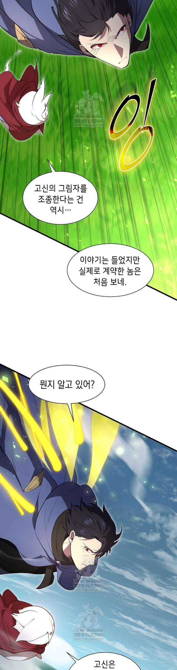 스킬빨로 레벨업 148화 12