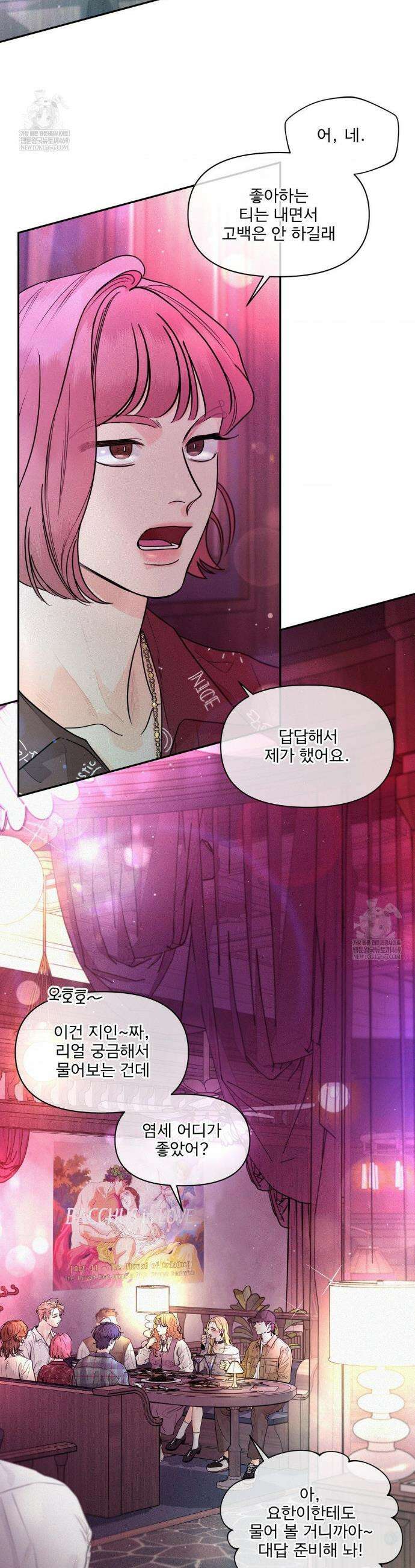 너는 나의 사랑스러운 카피캣! 27화 4