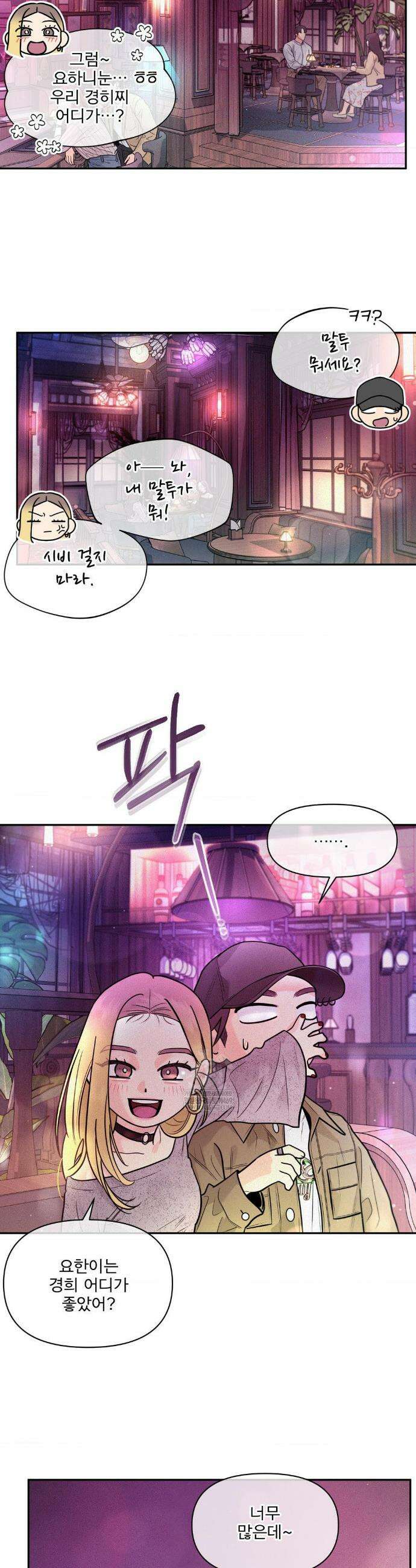 너는 나의 사랑스러운 카피캣! 27화 7