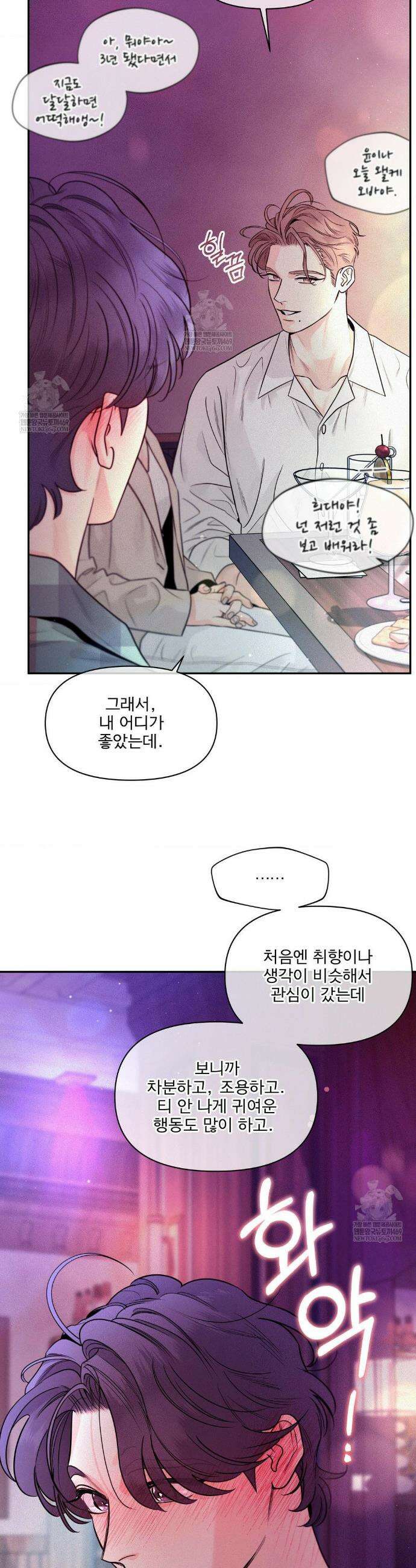 너는 나의 사랑스러운 카피캣! 27화 8