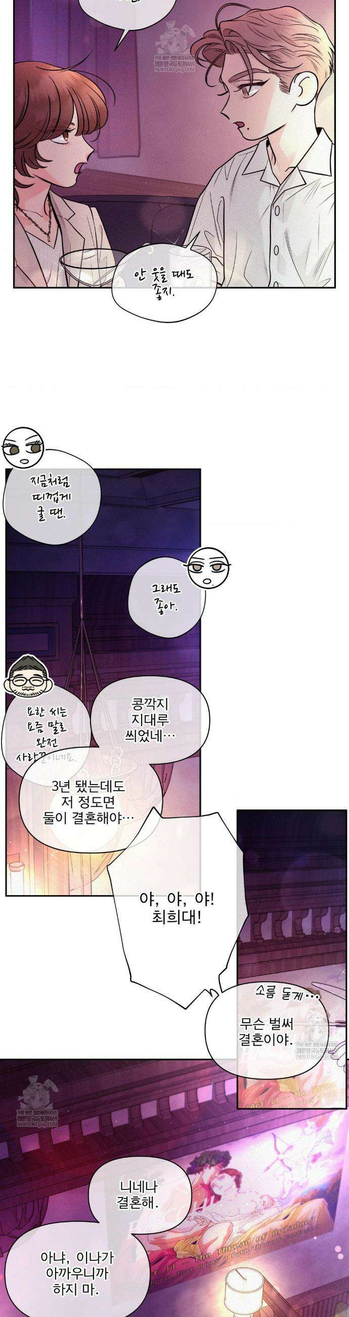 너는 나의 사랑스러운 카피캣! 27화 10