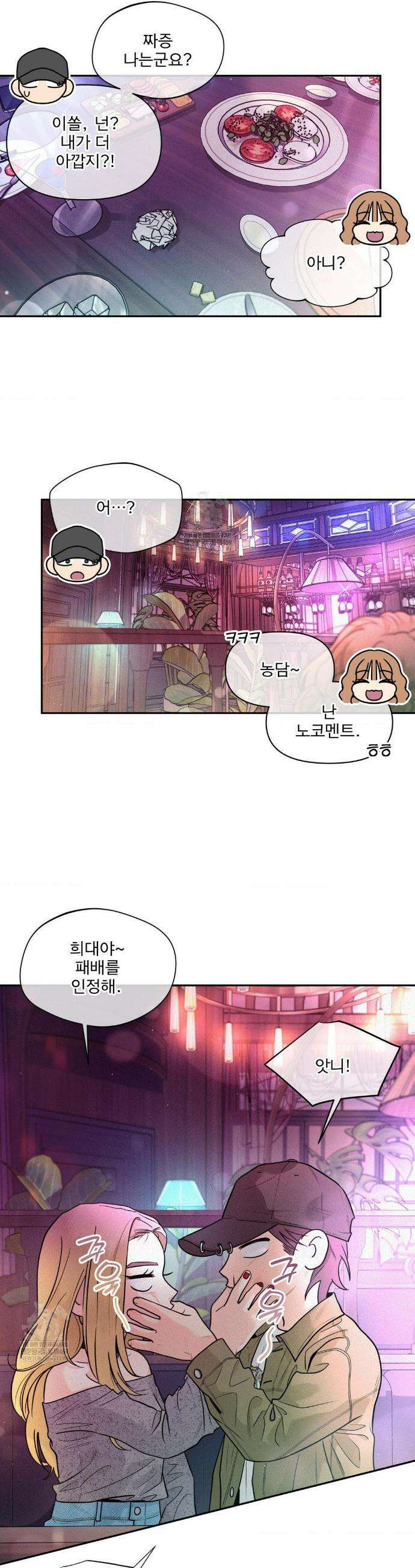 너는 나의 사랑스러운 카피캣! 27화 12