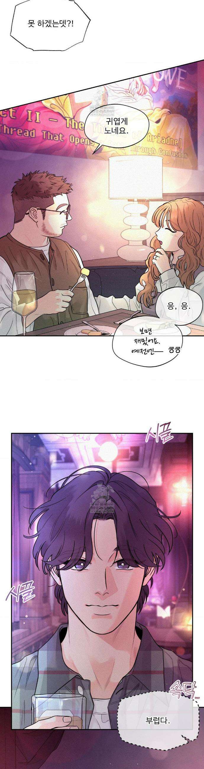 너는 나의 사랑스러운 카피캣! 27화 13
