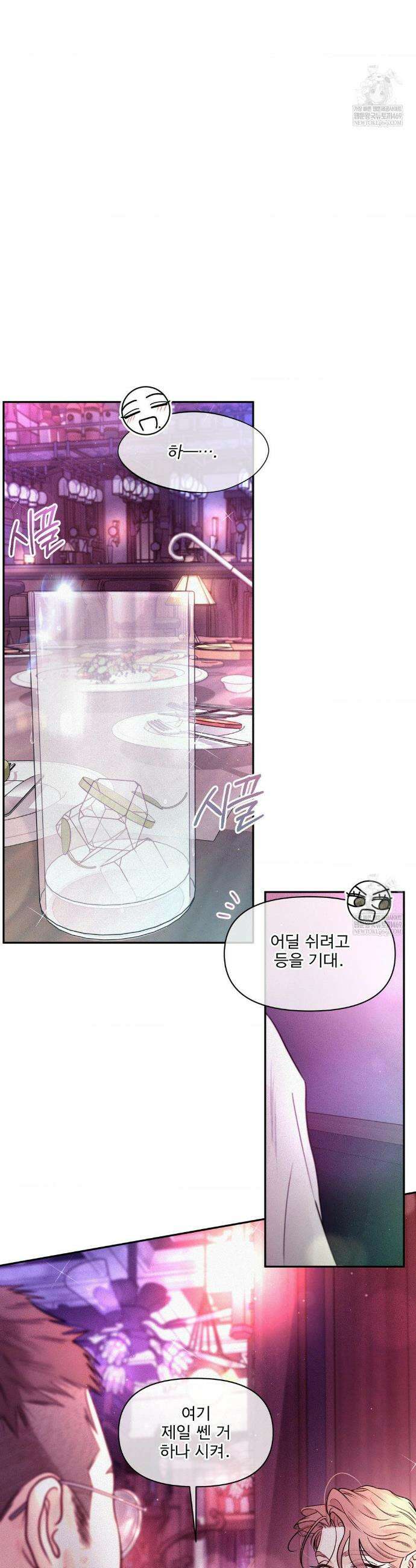 너는 나의 사랑스러운 카피캣! 27화 18