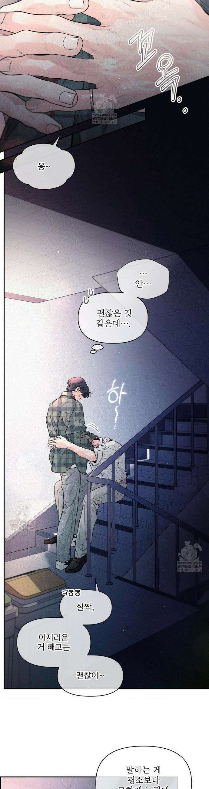 너는 나의 사랑스러운 카피캣! 27화 22