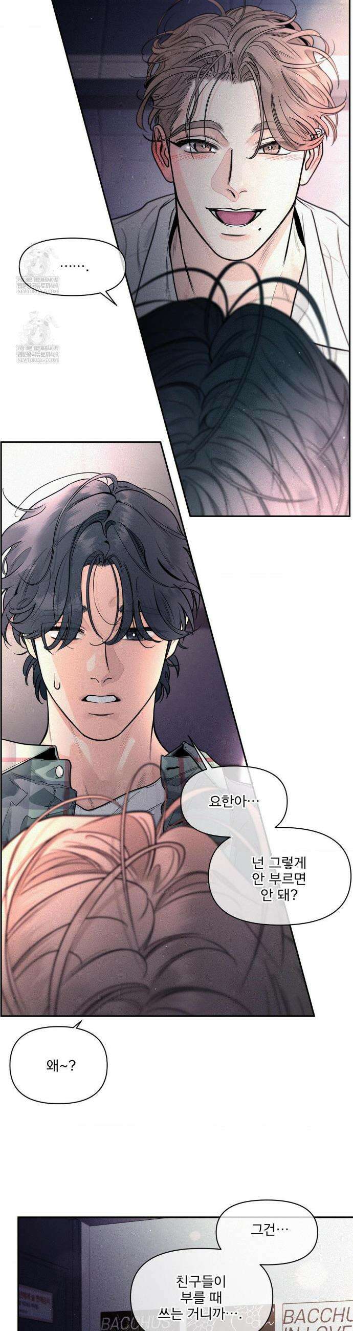 너는 나의 사랑스러운 카피캣! 27화 24