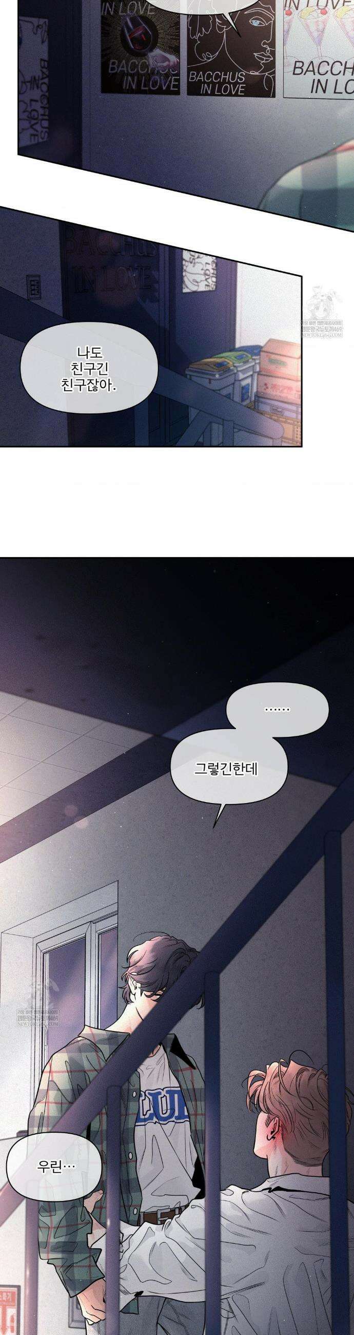 너는 나의 사랑스러운 카피캣! 27화 25