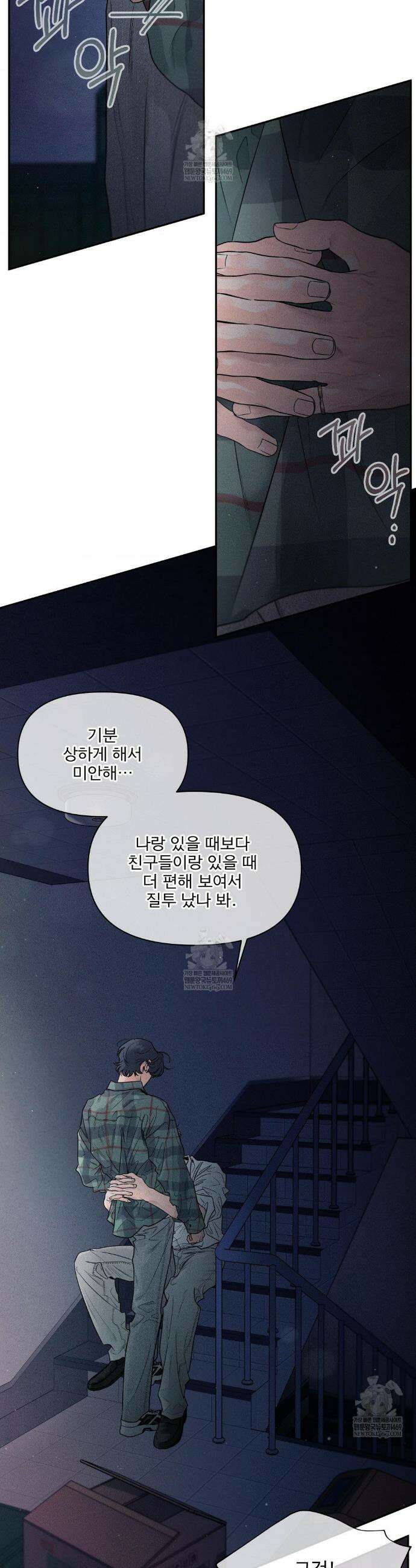 너는 나의 사랑스러운 카피캣! 27화 28