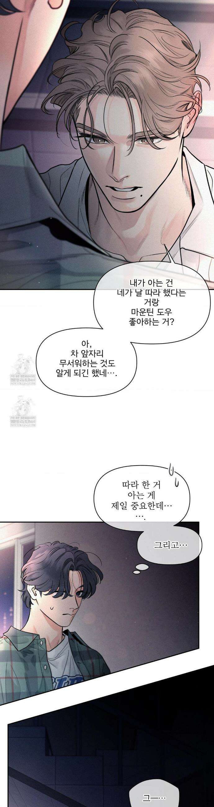 너는 나의 사랑스러운 카피캣! 27화 32