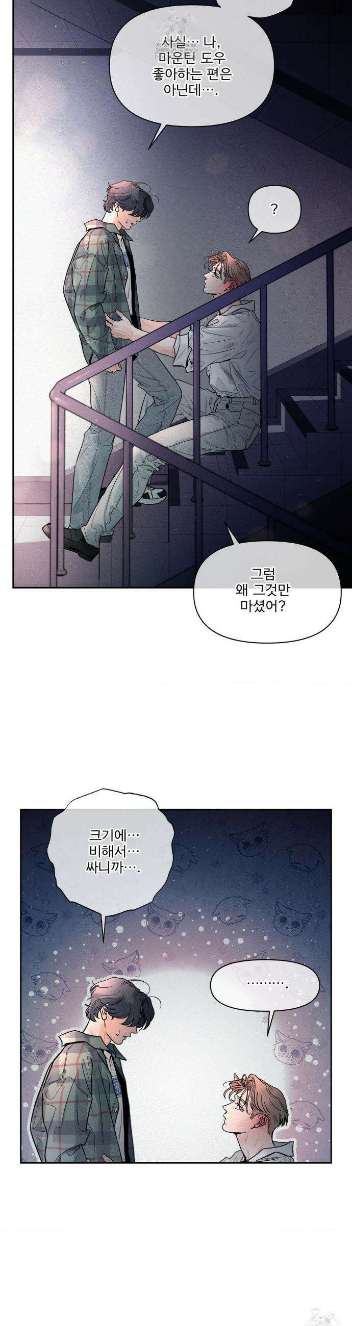 너는 나의 사랑스러운 카피캣! 27화 33