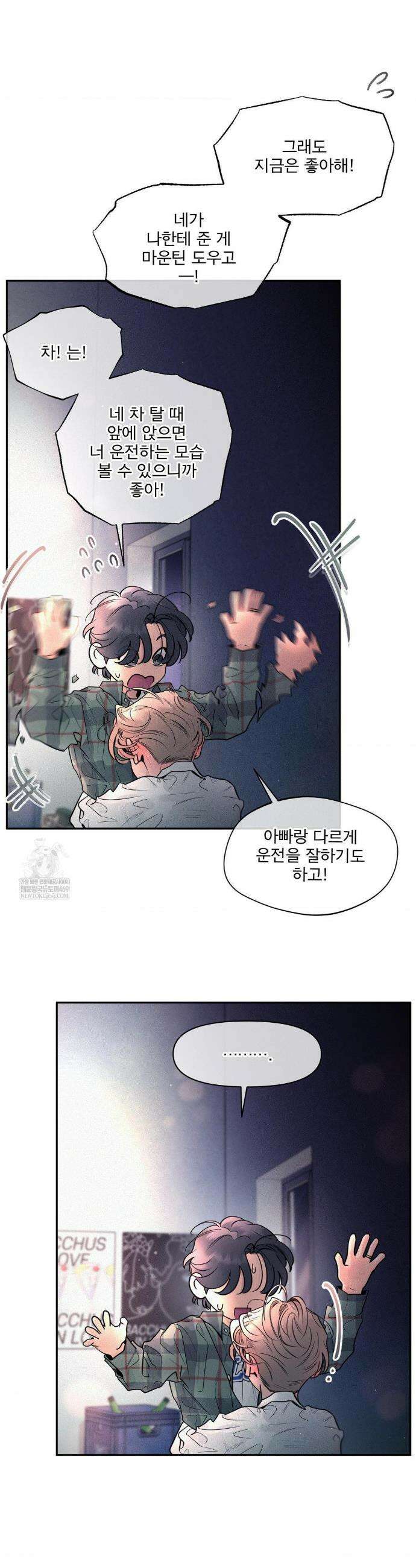 너는 나의 사랑스러운 카피캣! 27화 35