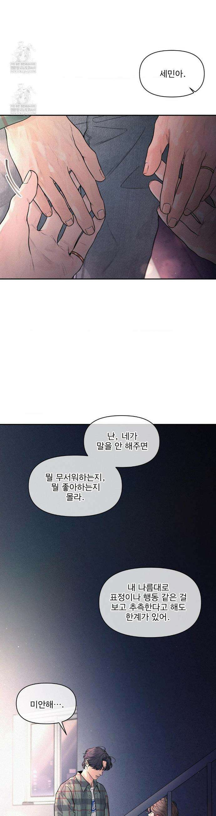 너는 나의 사랑스러운 카피캣! 27화 36