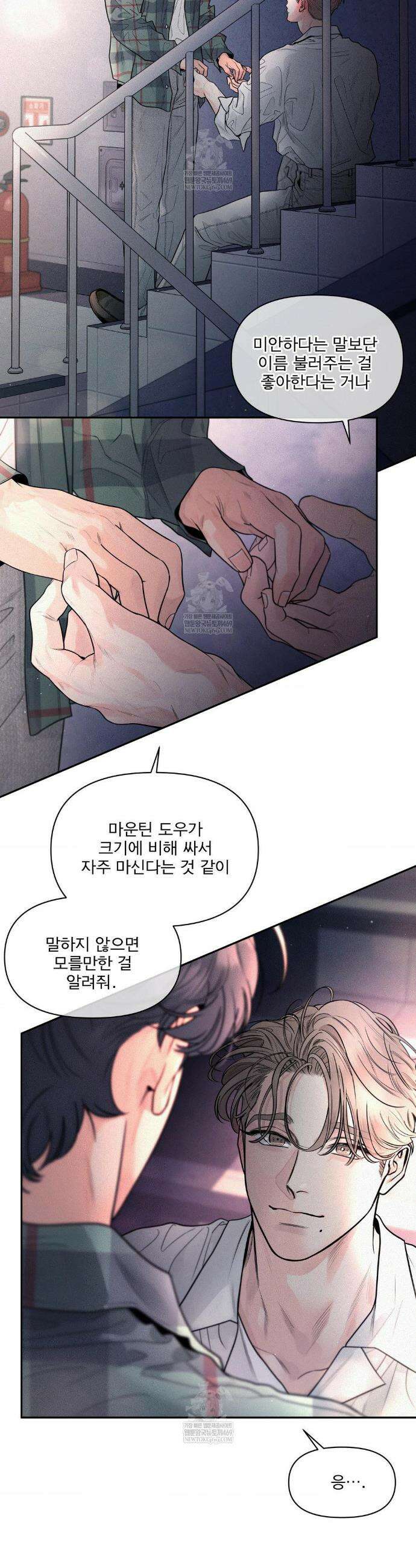 너는 나의 사랑스러운 카피캣! 27화 37