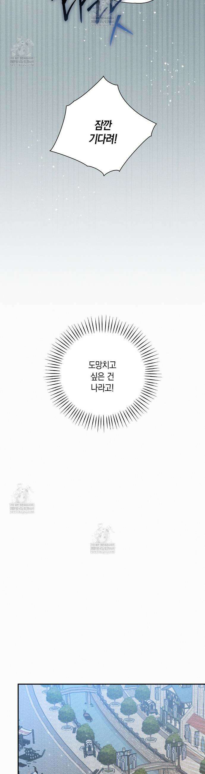 망나니 황자가 오메가인 걸 숨김 100화 3