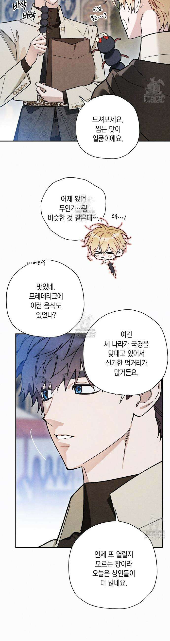 망나니 황자가 오메가인 걸 숨김 100화 6