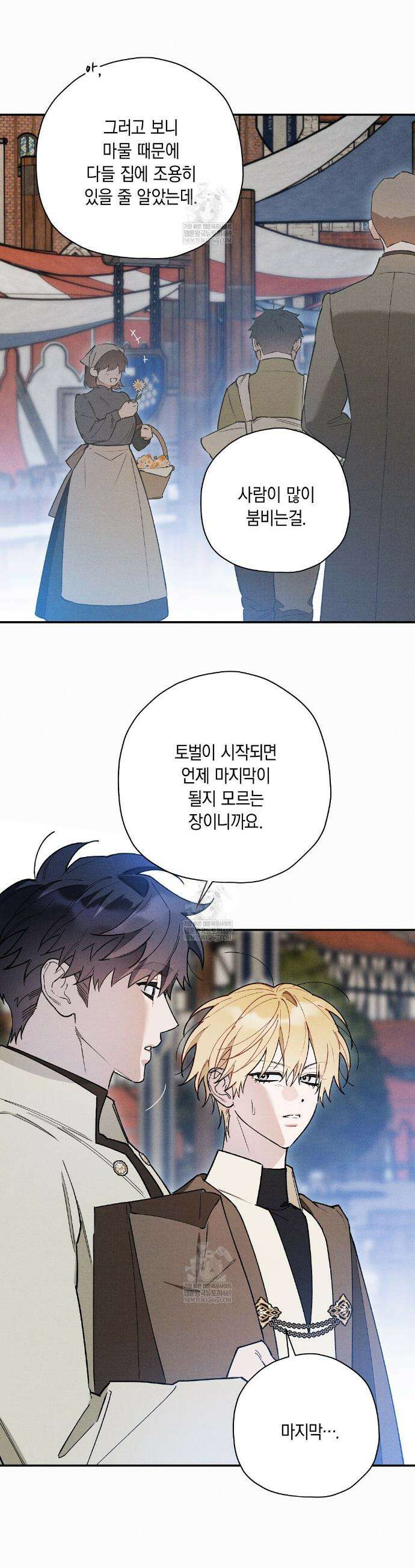 망나니 황자가 오메가인 걸 숨김 100화 7