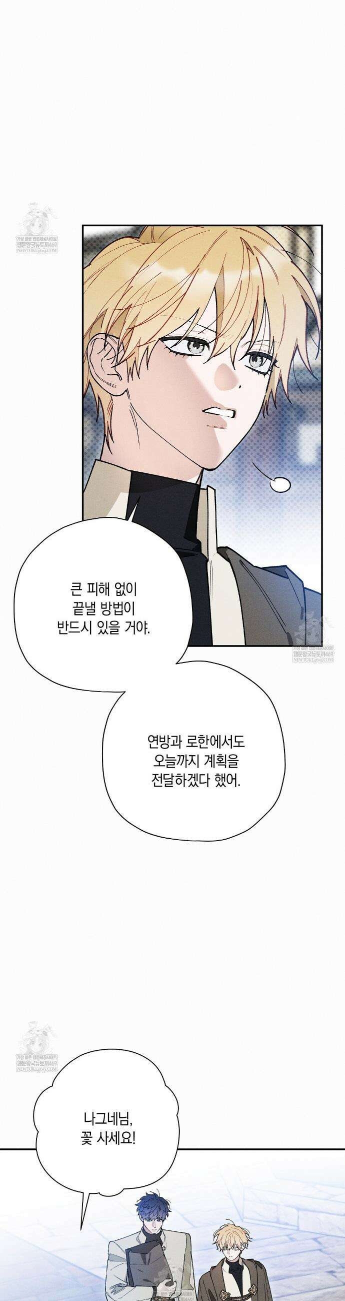 망나니 황자가 오메가인 걸 숨김 100화 8