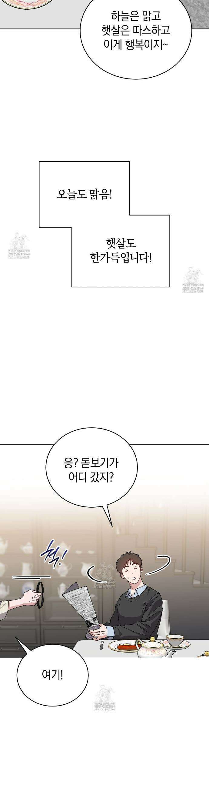 밟아주세요 왕자님 27화 2