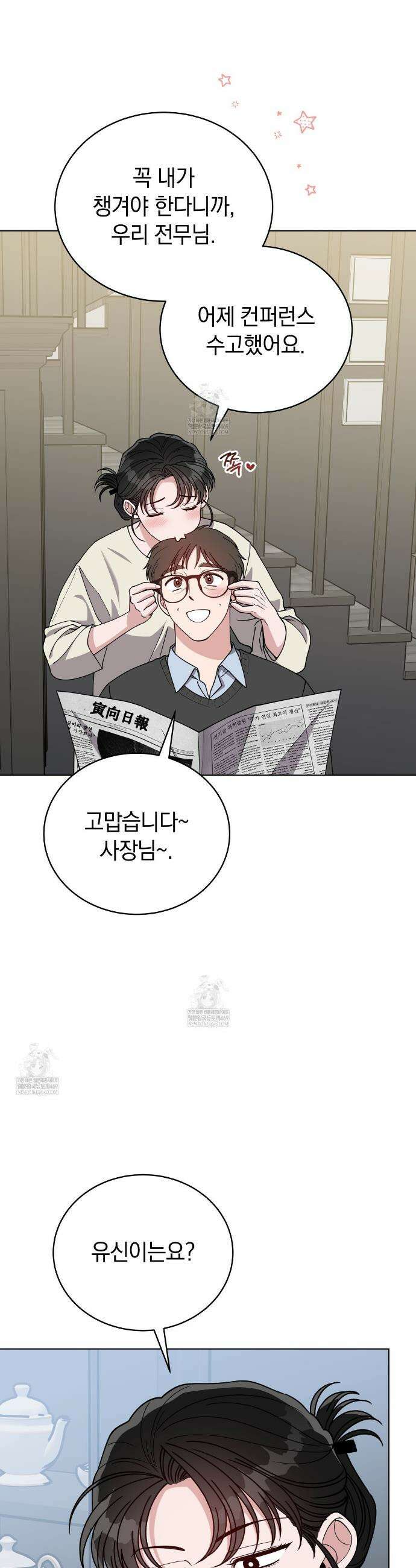 밟아주세요 왕자님 27화 3