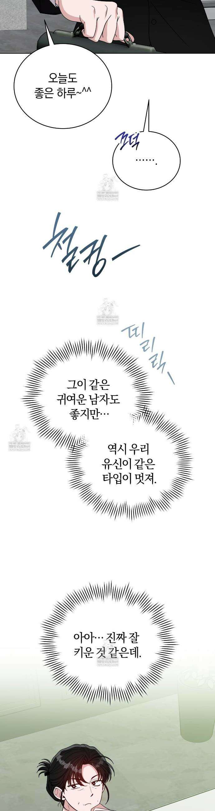 밟아주세요 왕자님 27화 5