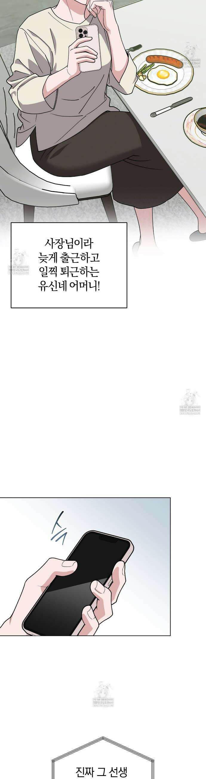밟아주세요 왕자님 27화 6