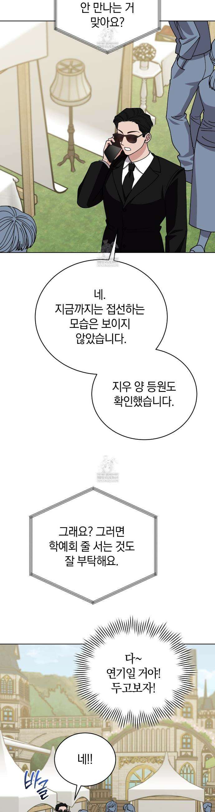 밟아주세요 왕자님 27화 7