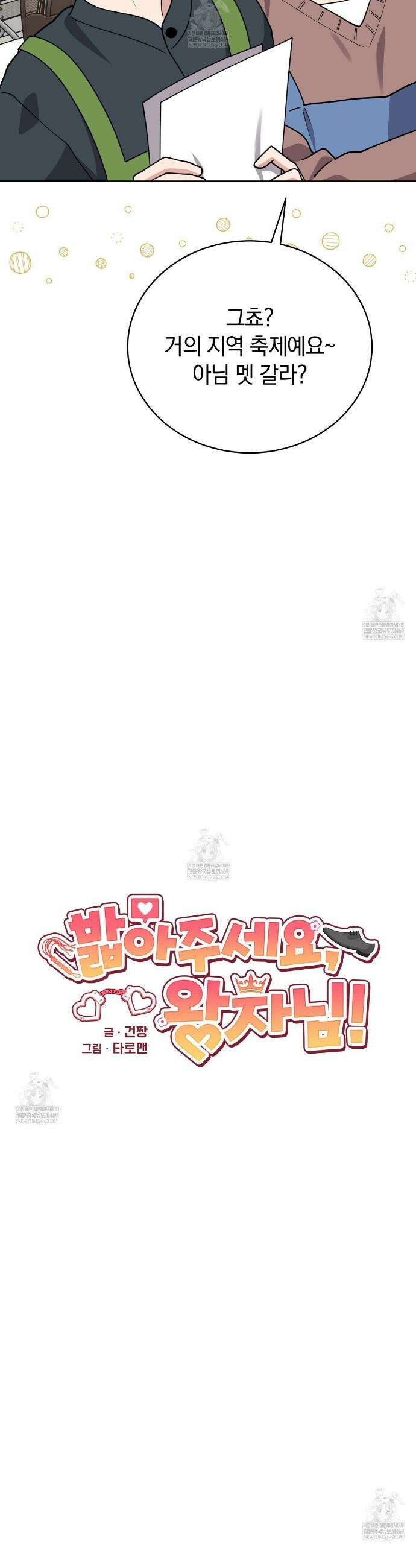 밟아주세요 왕자님 27화 9
