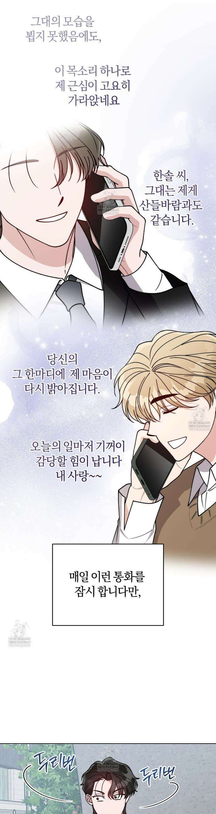 밟아주세요 왕자님 27화 10