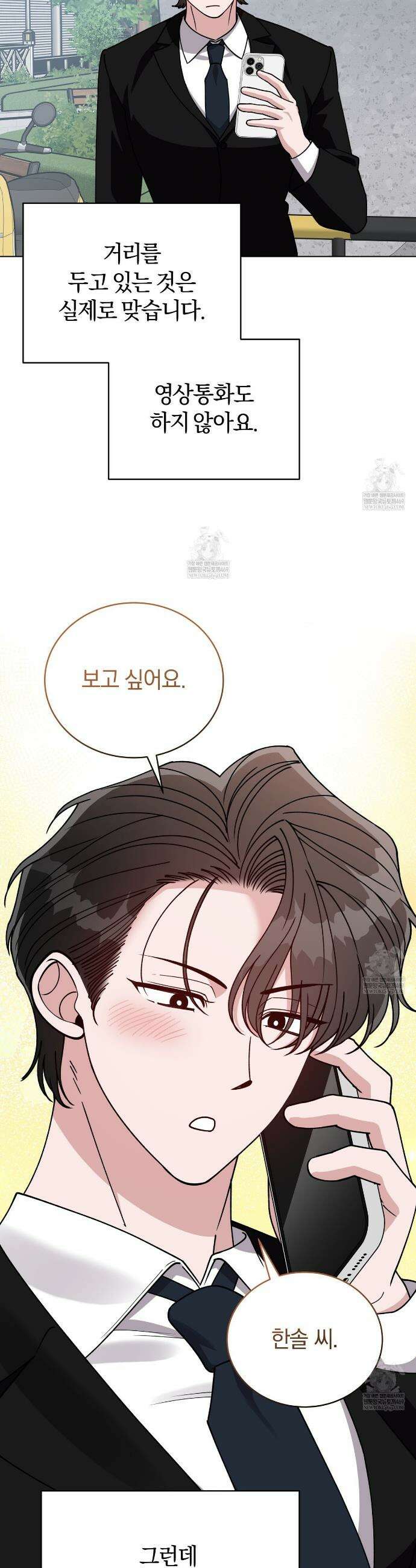 밟아주세요 왕자님 27화 11