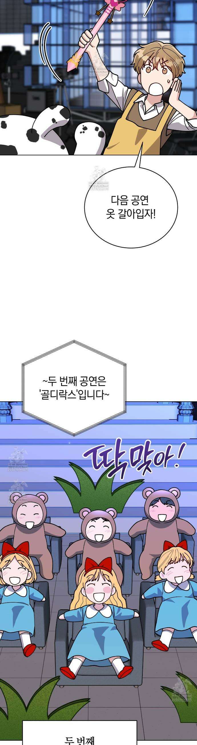 밟아주세요 왕자님 27화 16