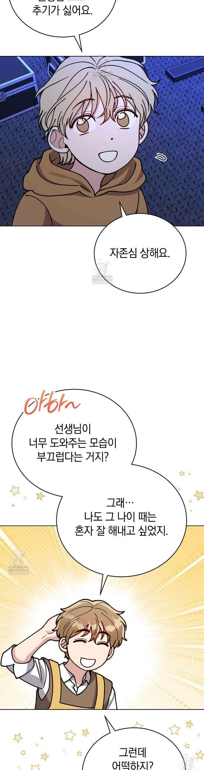 밟아주세요 왕자님 27화 20