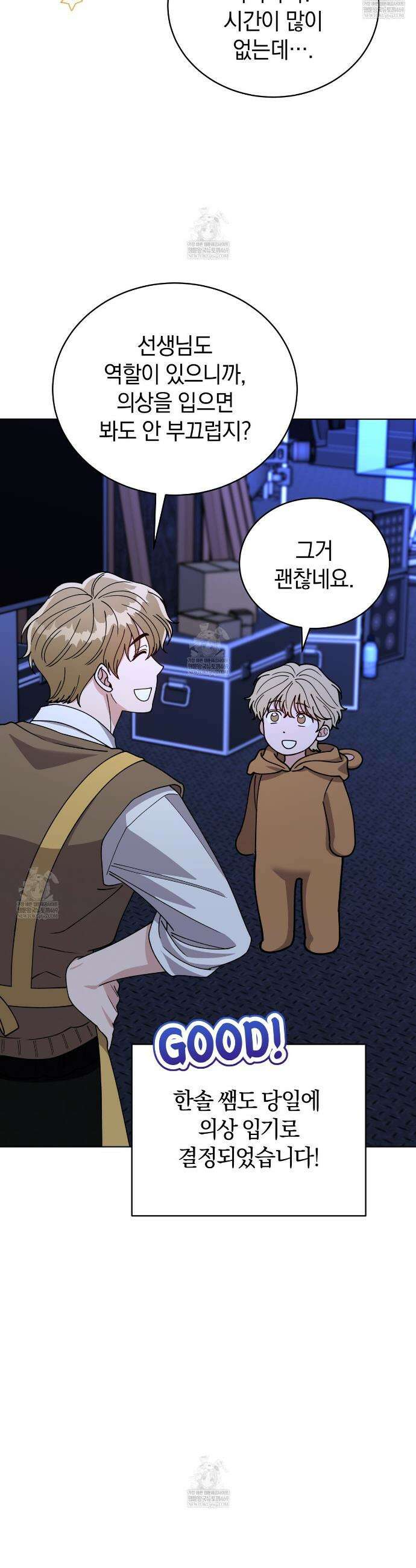 밟아주세요 왕자님 27화 21