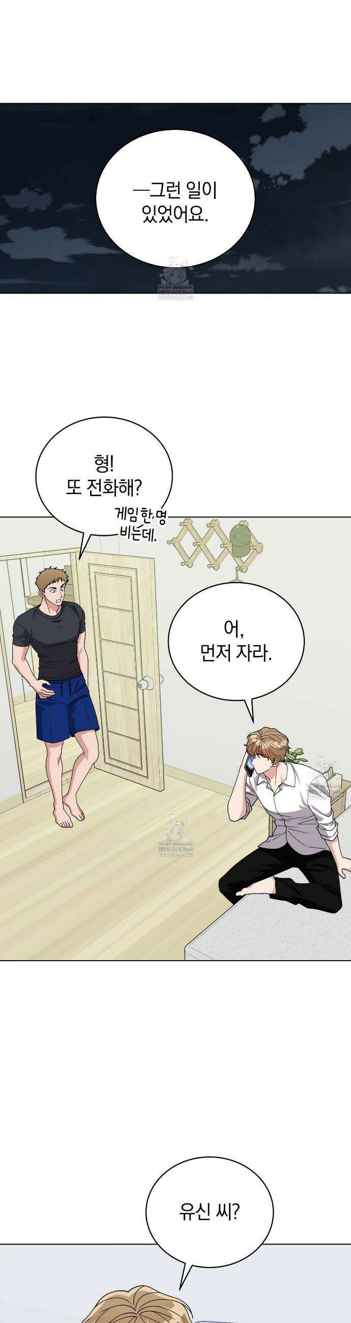 밟아주세요 왕자님 27화 22
