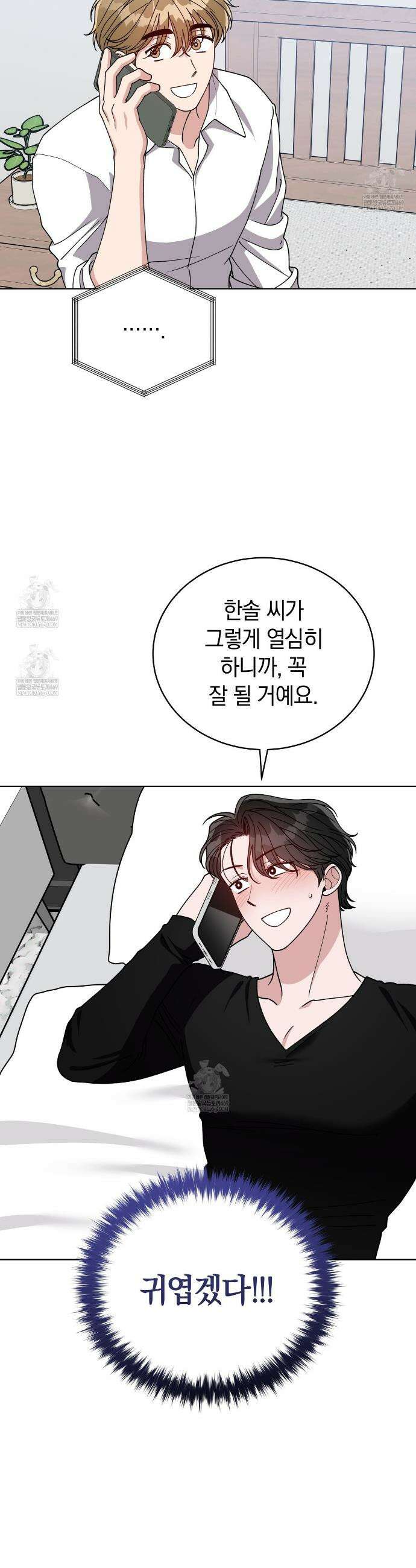 밟아주세요 왕자님 27화 23