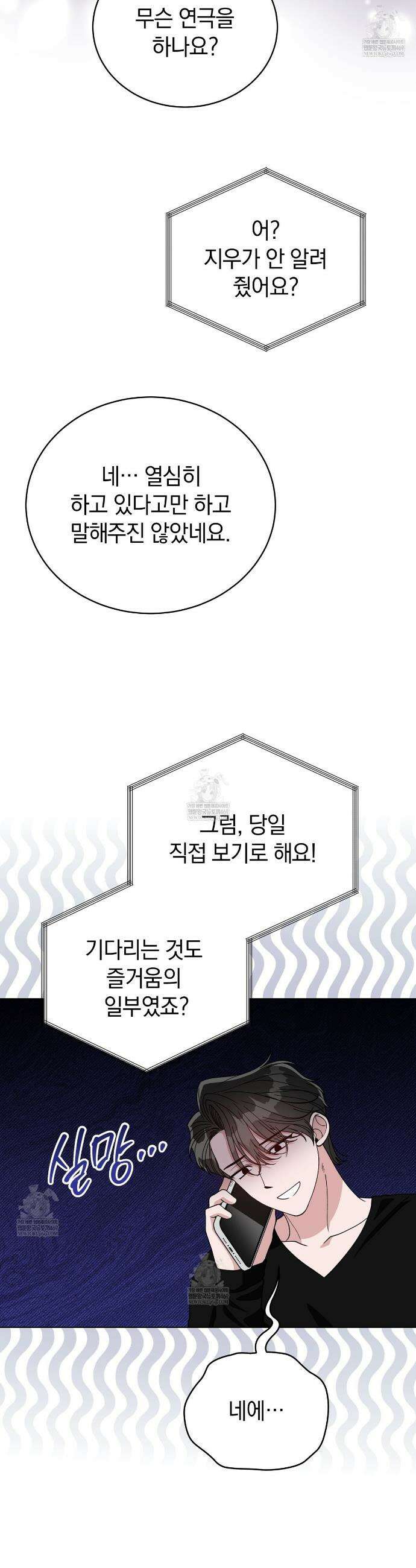 밟아주세요 왕자님 27화 25