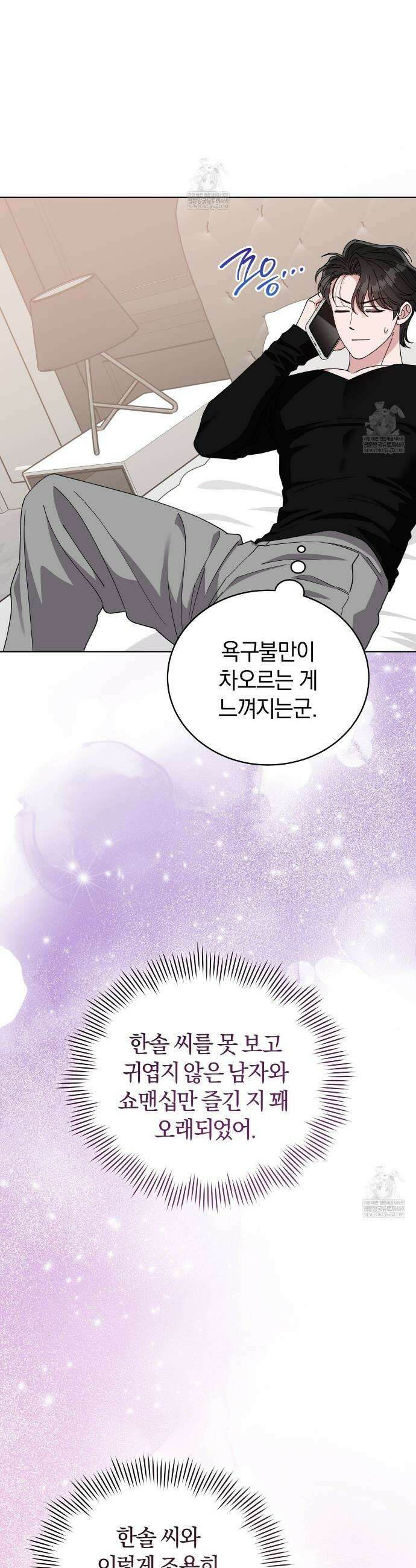 밟아주세요 왕자님 27화 26