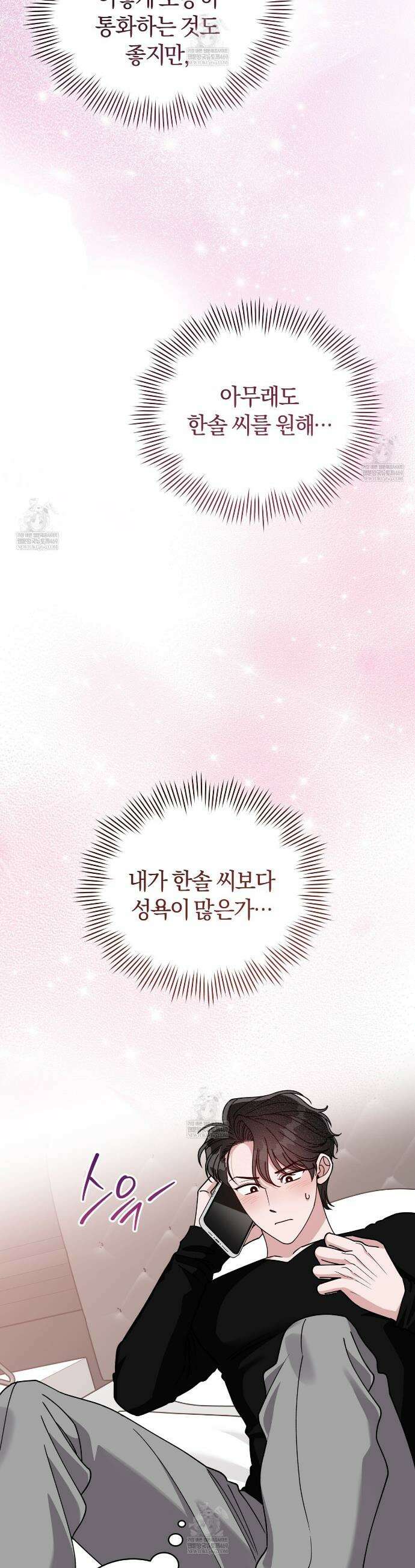 밟아주세요 왕자님 27화 27