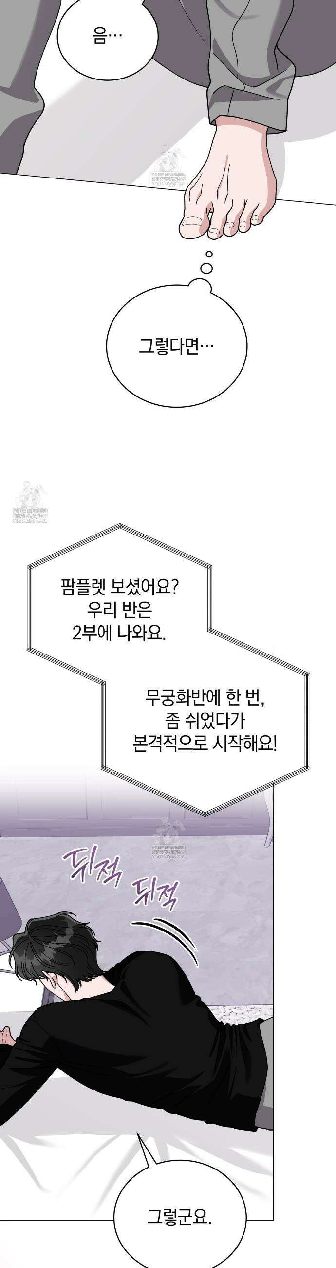 밟아주세요 왕자님 27화 28