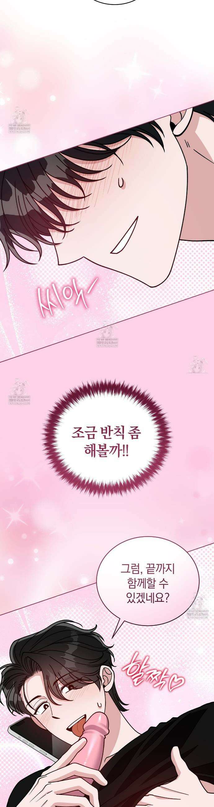 밟아주세요 왕자님 27화 29