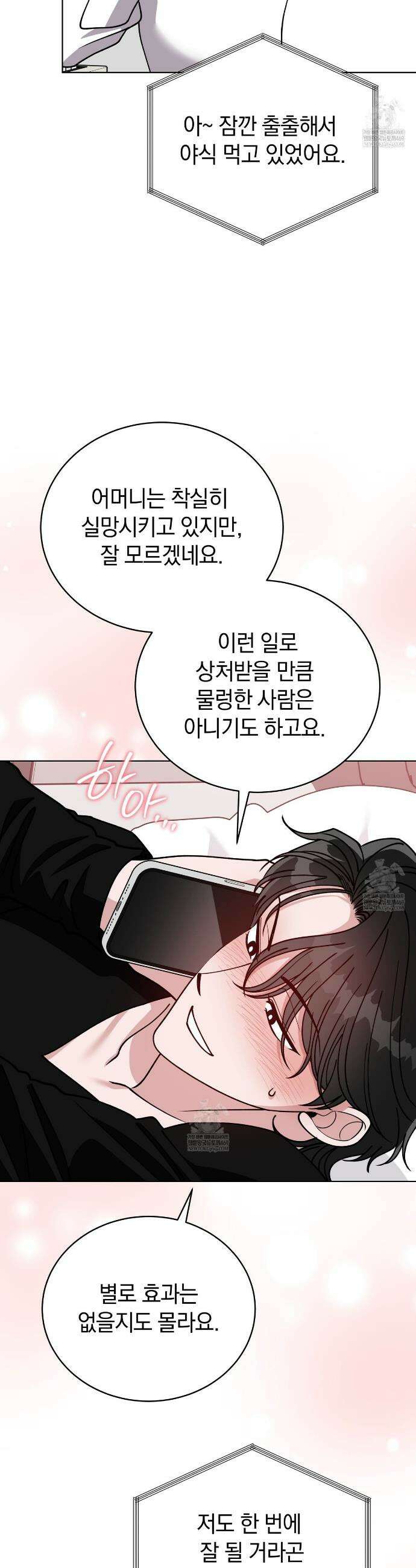 밟아주세요 왕자님 27화 31