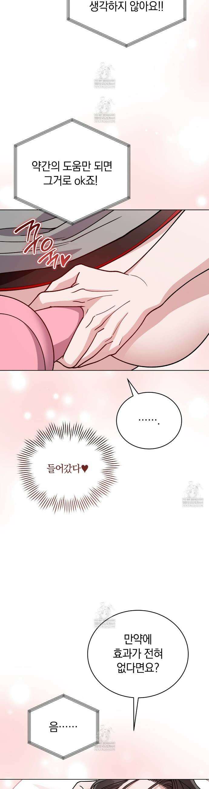 밟아주세요 왕자님 27화 32
