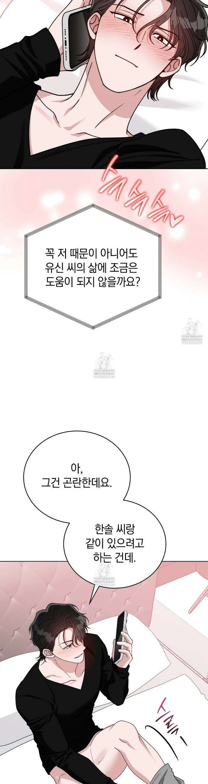 밟아주세요 왕자님 27화 33