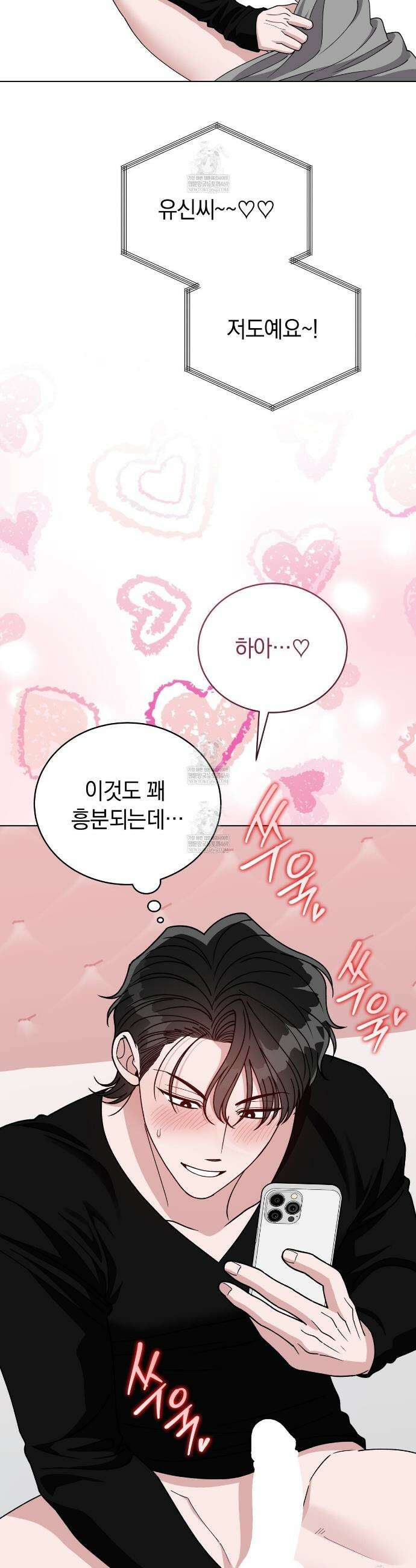 밟아주세요 왕자님 27화 34
