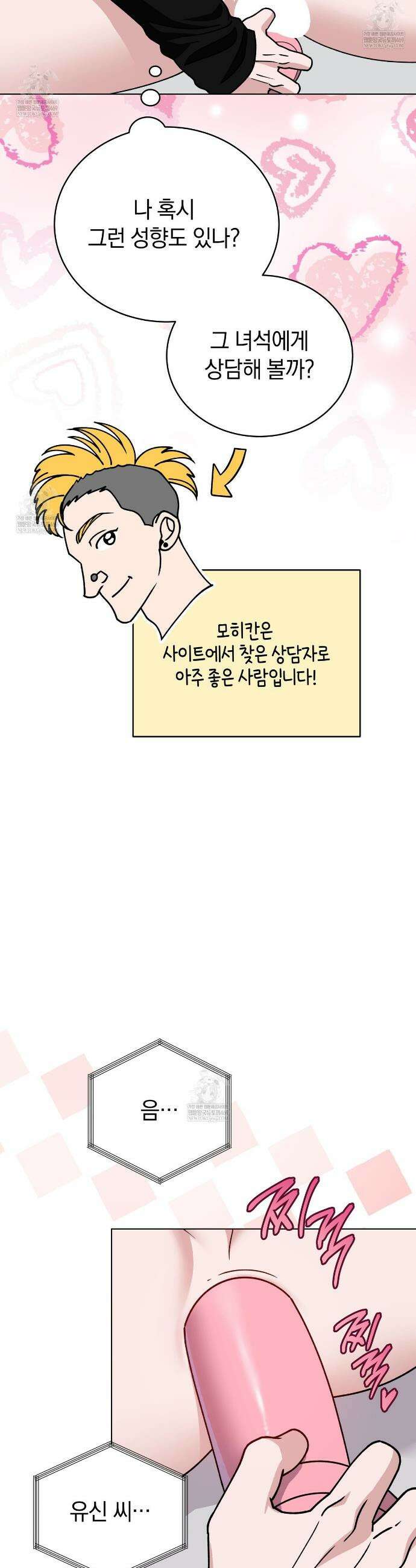 밟아주세요 왕자님 27화 35
