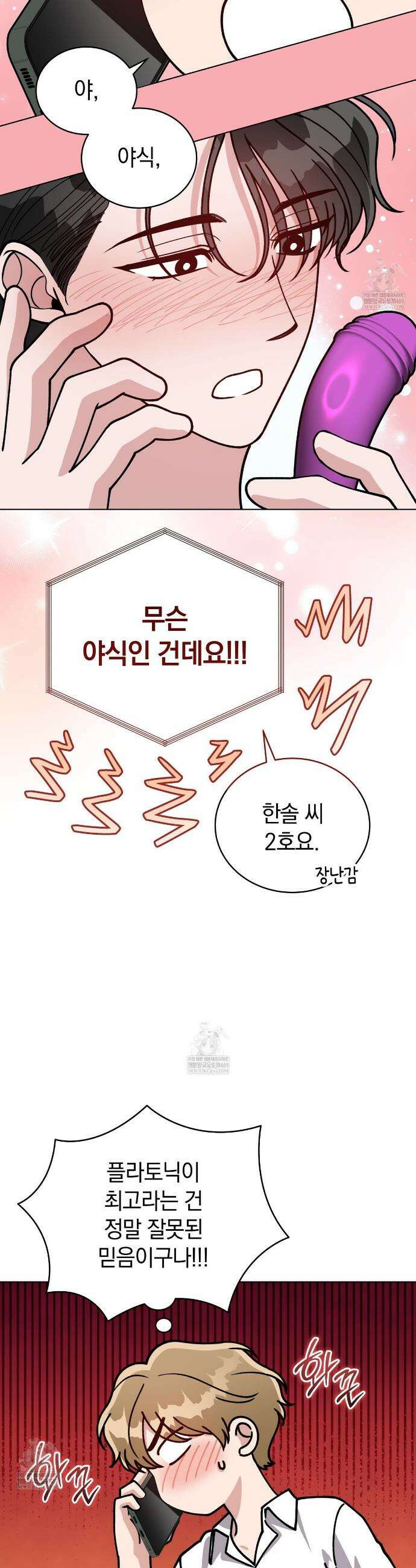 밟아주세요 왕자님 27화 37