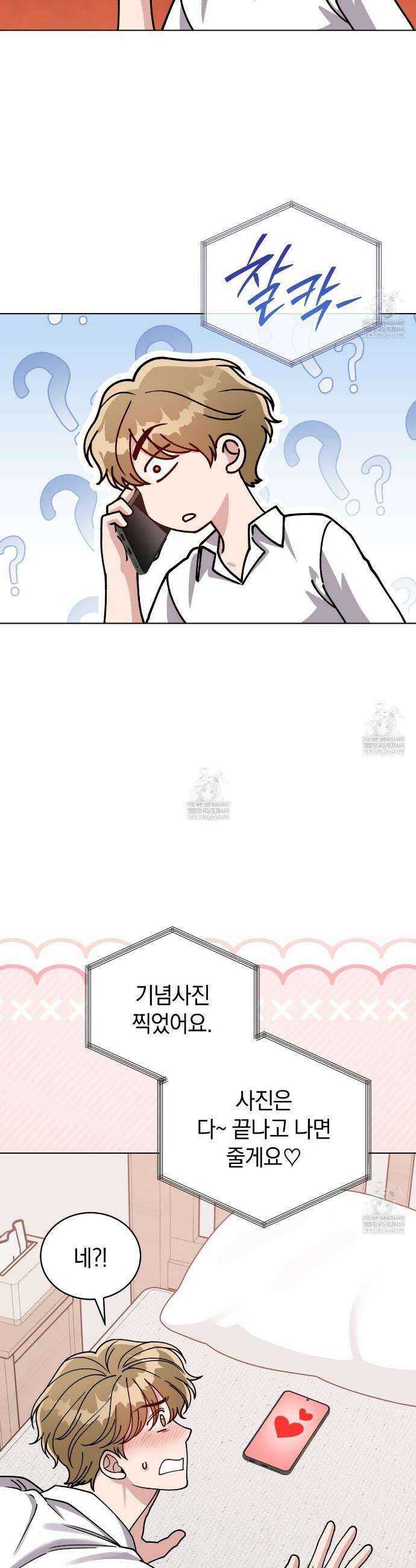 밟아주세요 왕자님 27화 38