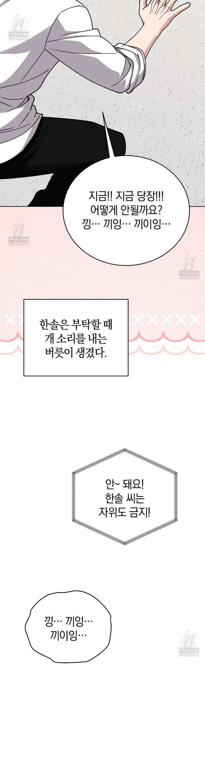 밟아주세요 왕자님 27화 39