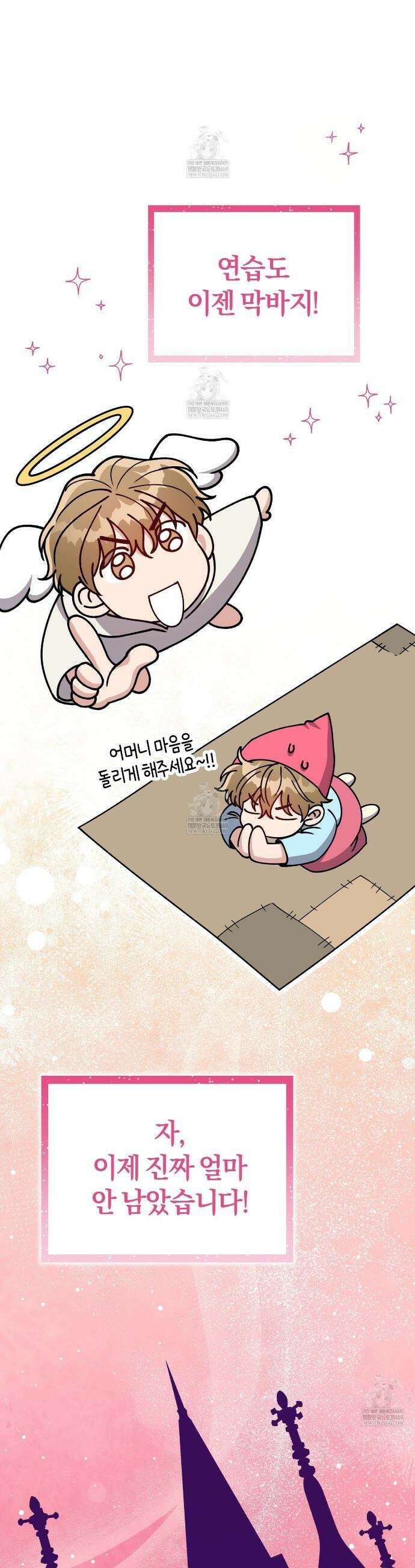 밟아주세요 왕자님 27화 40